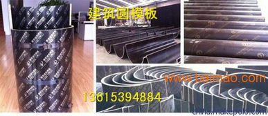 山東臨沂綠茵建筑圓模板 圖片展示、生產(chǎn)廠家與價(jià)格指南